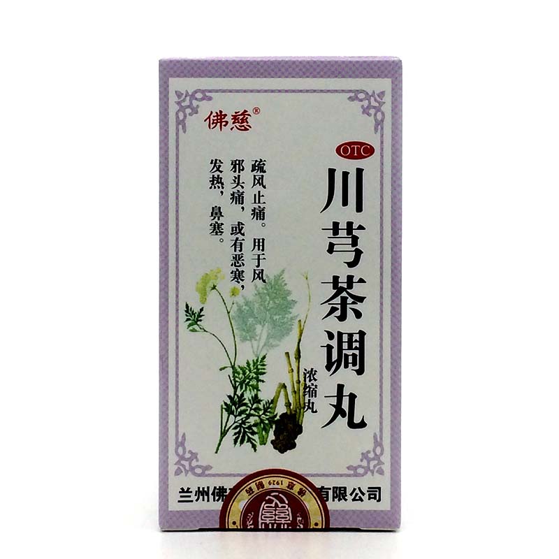 川芎茶调丸(浓缩丸)