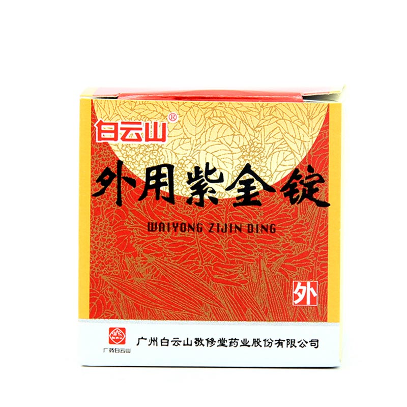 外用紫金锭0.25g*18锭_供应/采购_价格_厂家_批发 | e