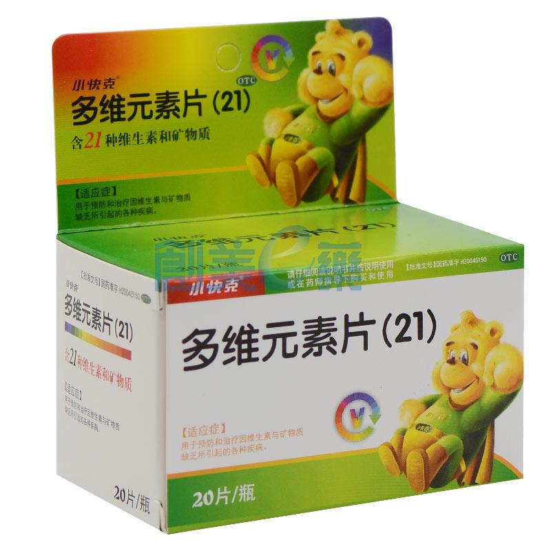 經營類別:化學藥製劑(乙類otc)包裝:**商品類別:維生素礦物質生產日期