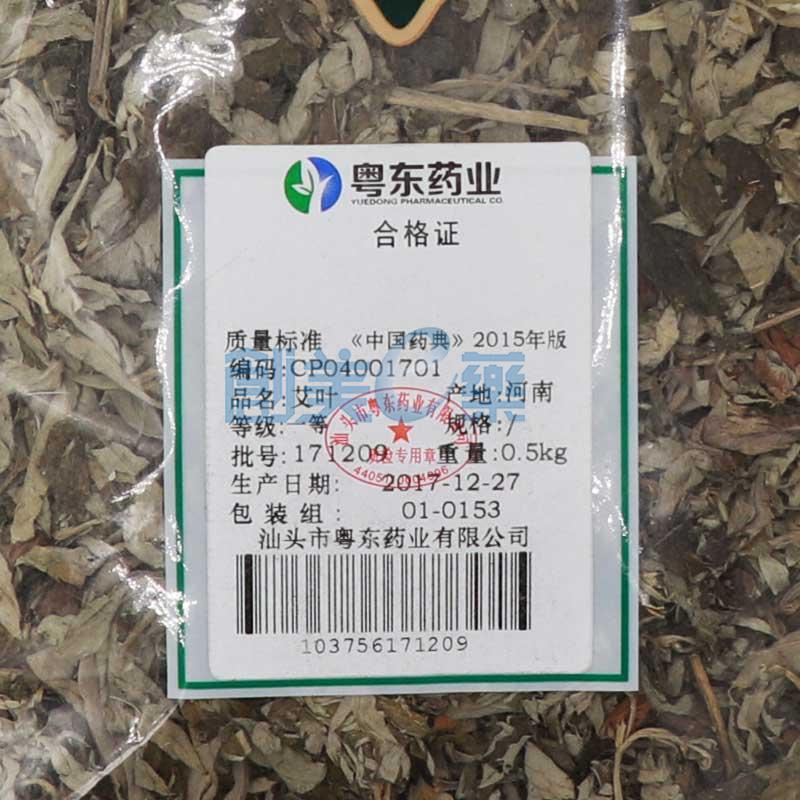 艾葉0.5kg/袋(一等)_供應/採購_價格_廠家_批發 | 創美e藥站點