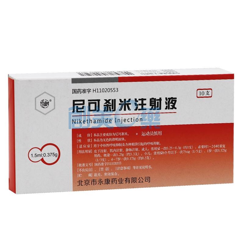 尼可刹米注射液1.5ml:0.