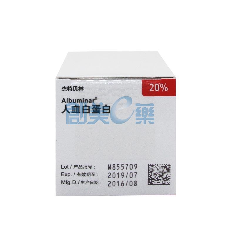 人血白蛋白10g(20(50ml)_供应/采购_价格_厂家_批发 创美e药站点